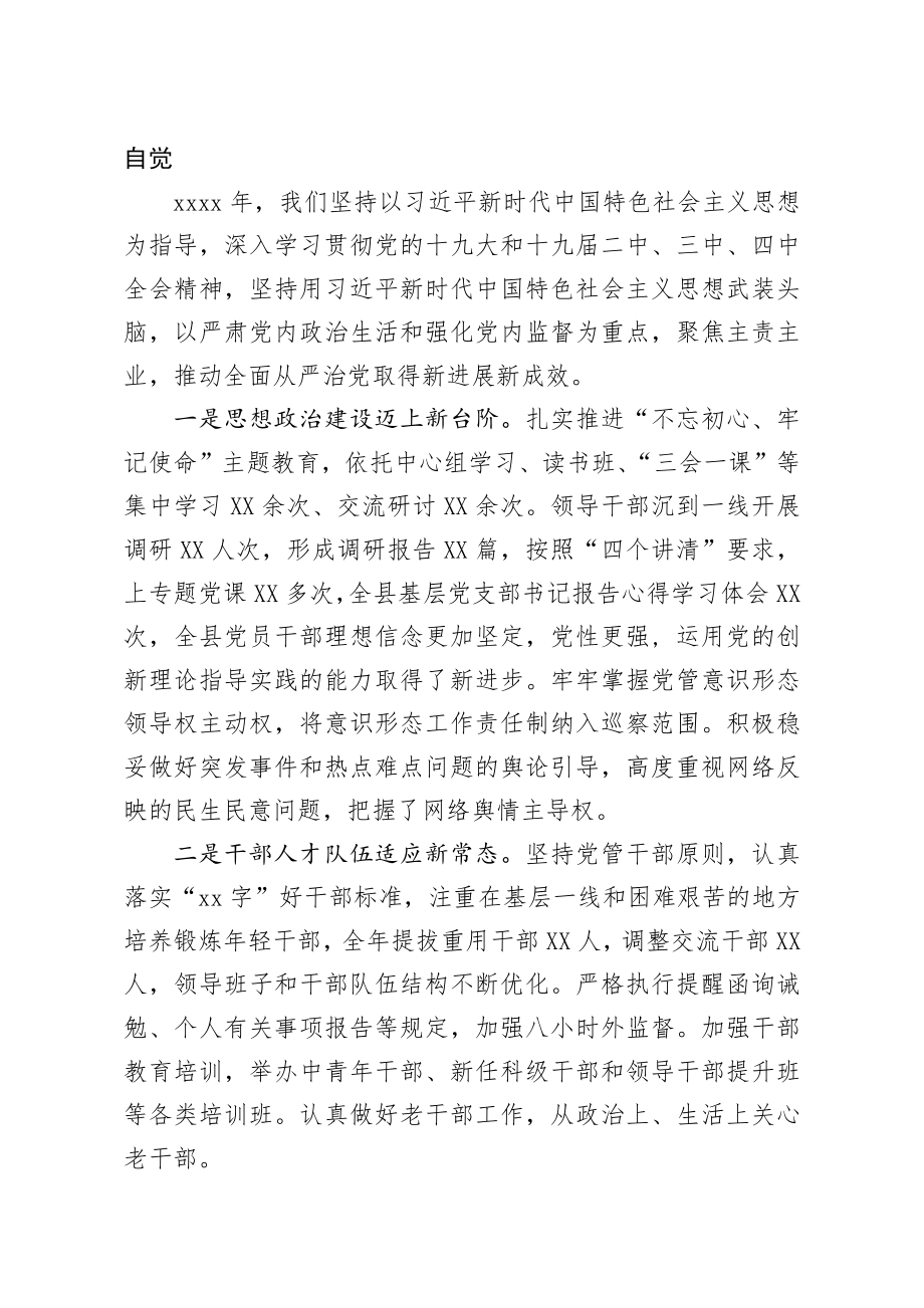 20200309笔友分享全面从严治党专题会议讲话.docx_第2页