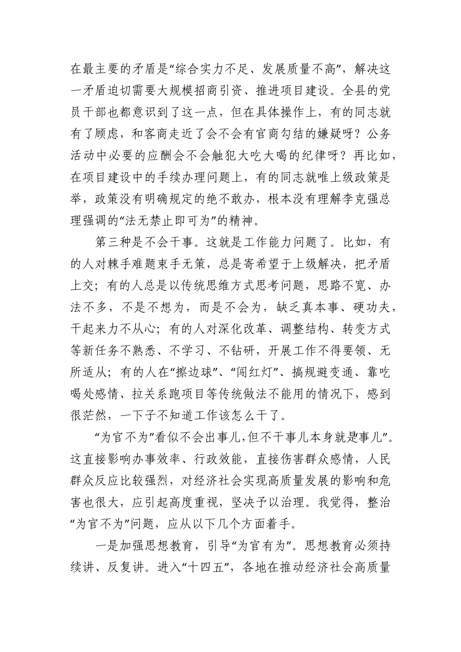 防治“为官不为”问题座谈会发言提纲.docx_第2页