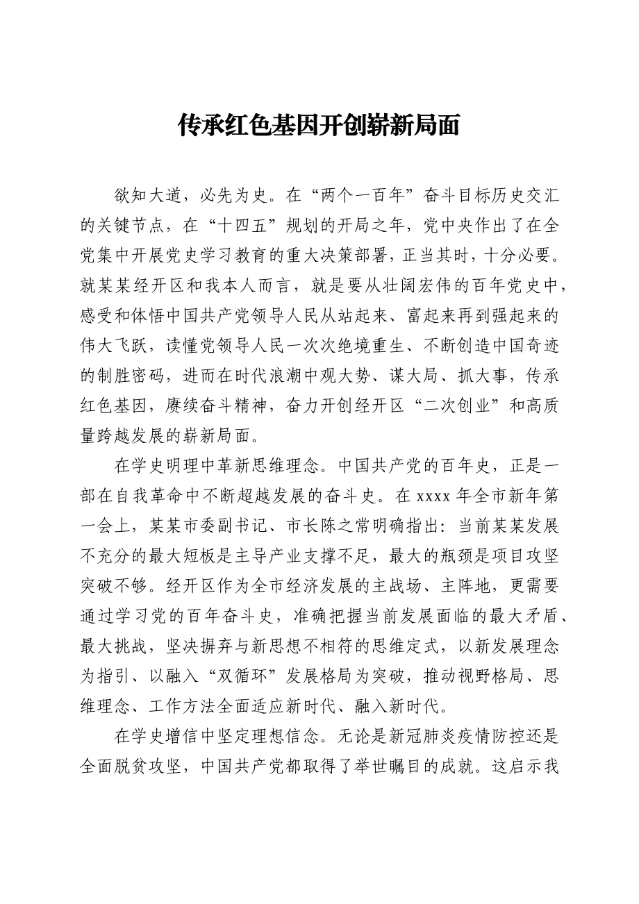 文汇1495—党史研讨发言材料汇编13篇.docx_第2页