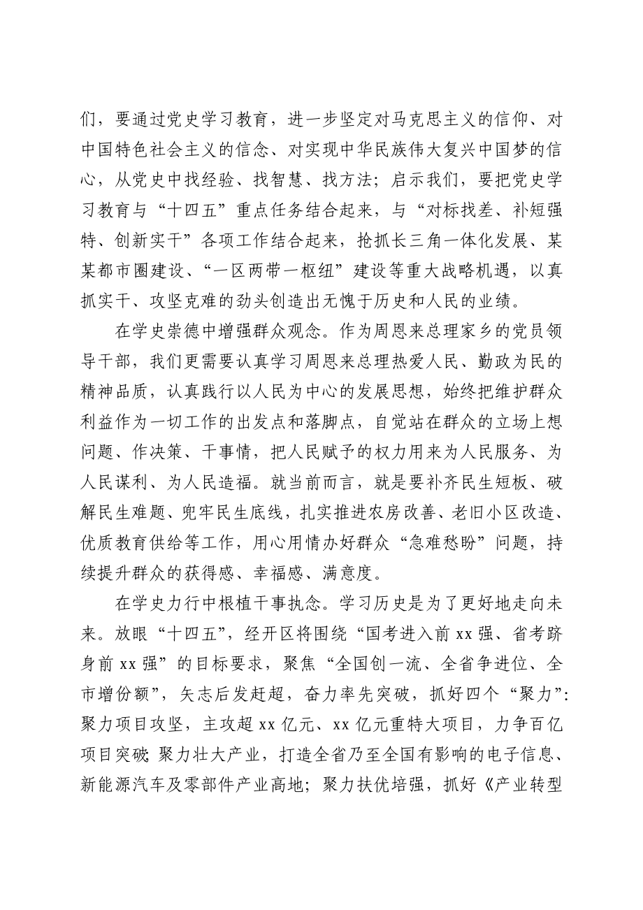 文汇1495—党史研讨发言材料汇编13篇.docx_第3页