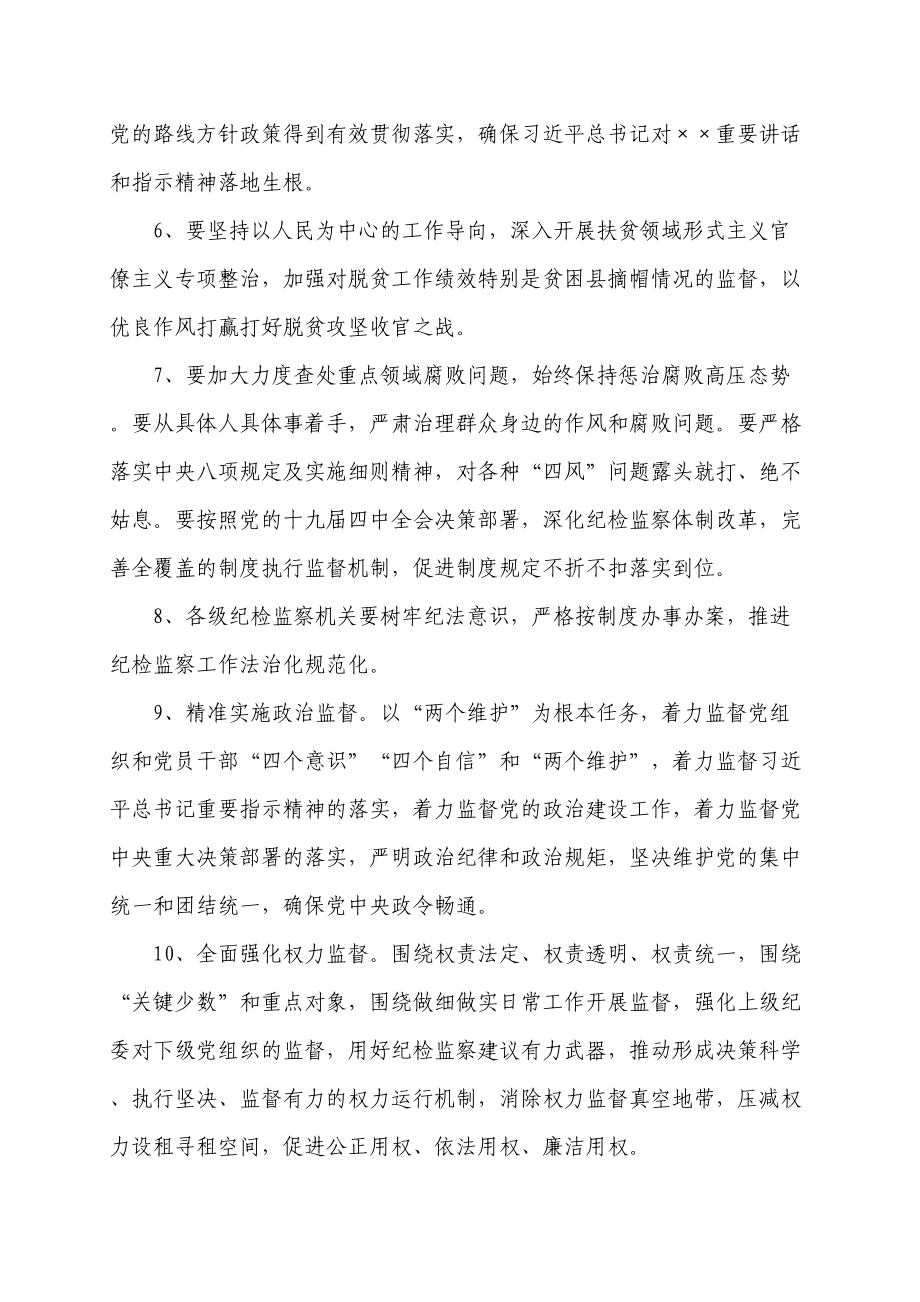 【语句类】100句全面从严治党金言金句.doc_第2页