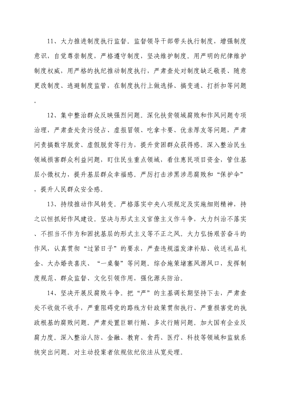 【语句类】100句全面从严治党金言金句.doc_第3页