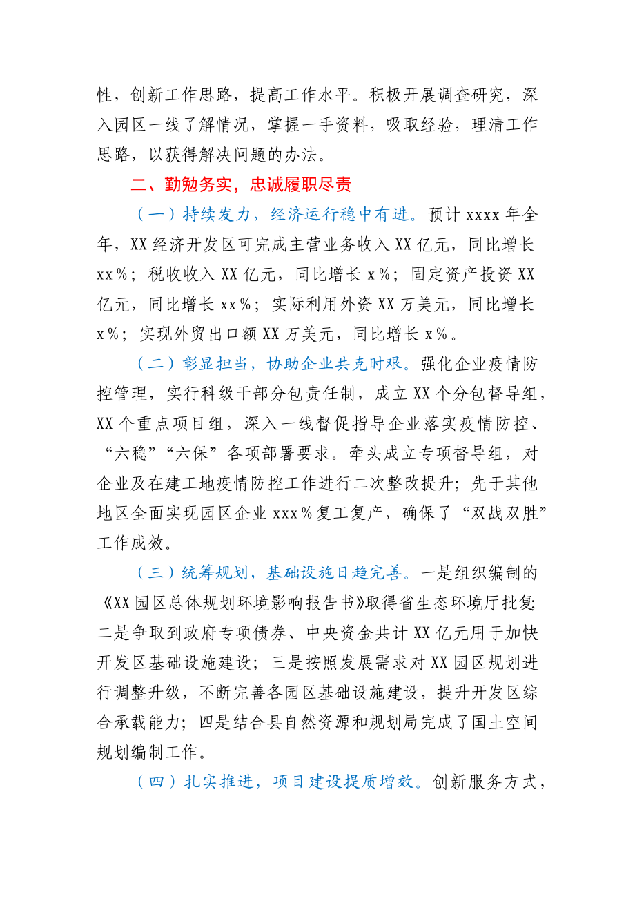 X经济开发区党工委书记、管委会主任2020年述学述职述廉述法报告.docx_第2页