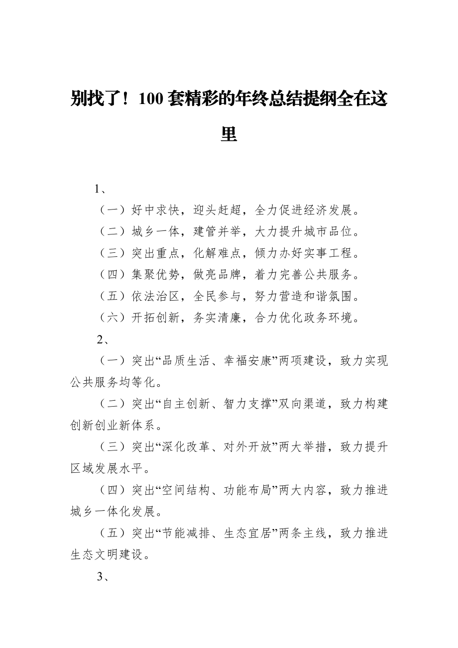 100套精彩的年终总结提纲.docx_第1页