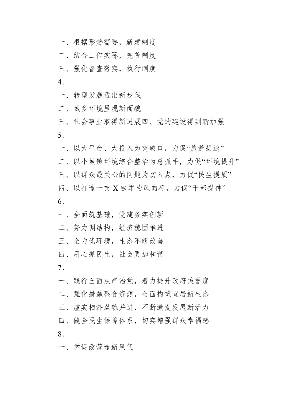 100套精彩的年终总结提纲.docx_第2页