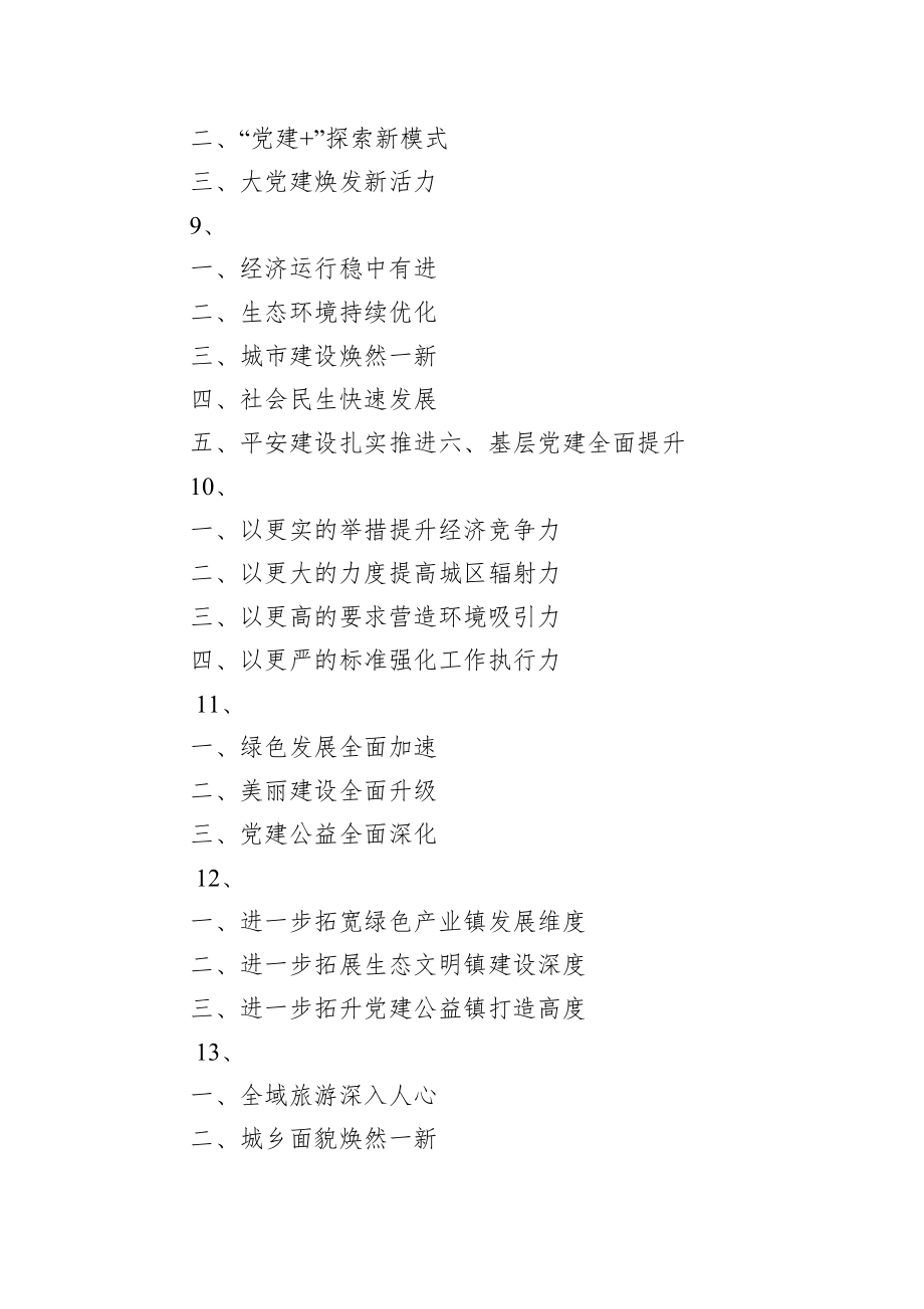 100套精彩的年终总结提纲.docx_第3页