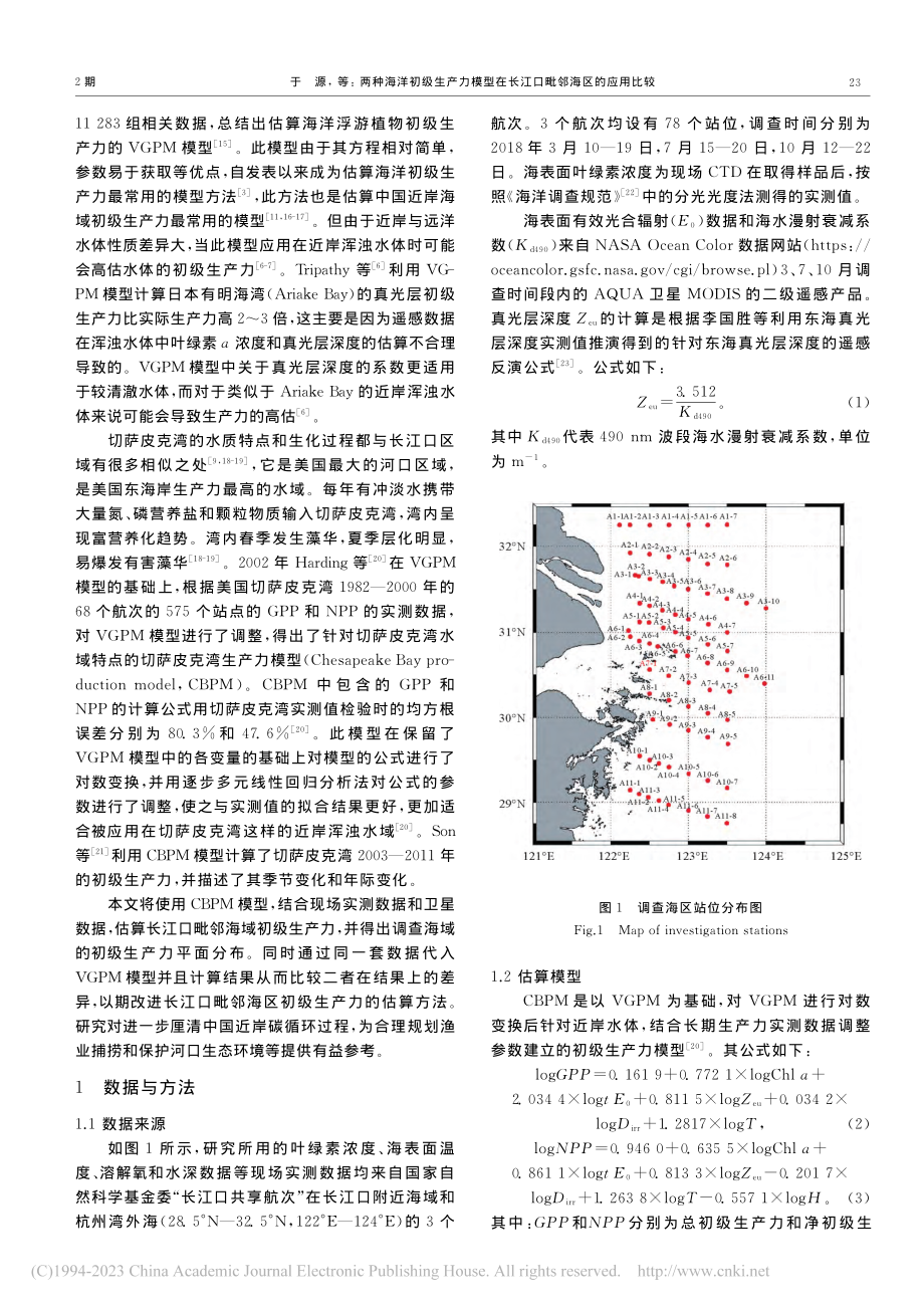 两种海洋初级生产力模型在长江口毗邻海区的应用比较_于源.pdf_第2页