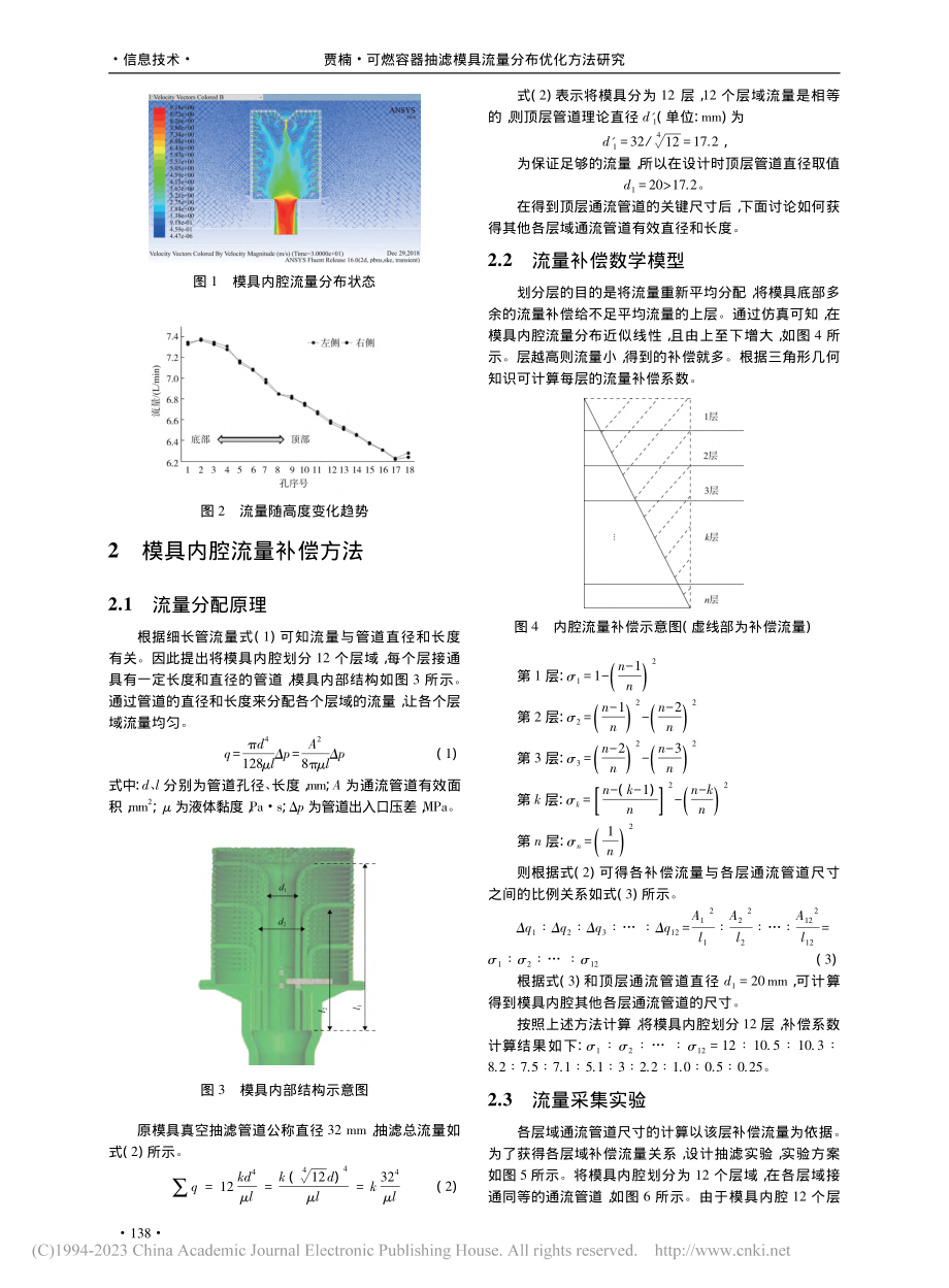 可燃容器抽滤模具流量分布优化方法研究_贾楠.pdf_第2页