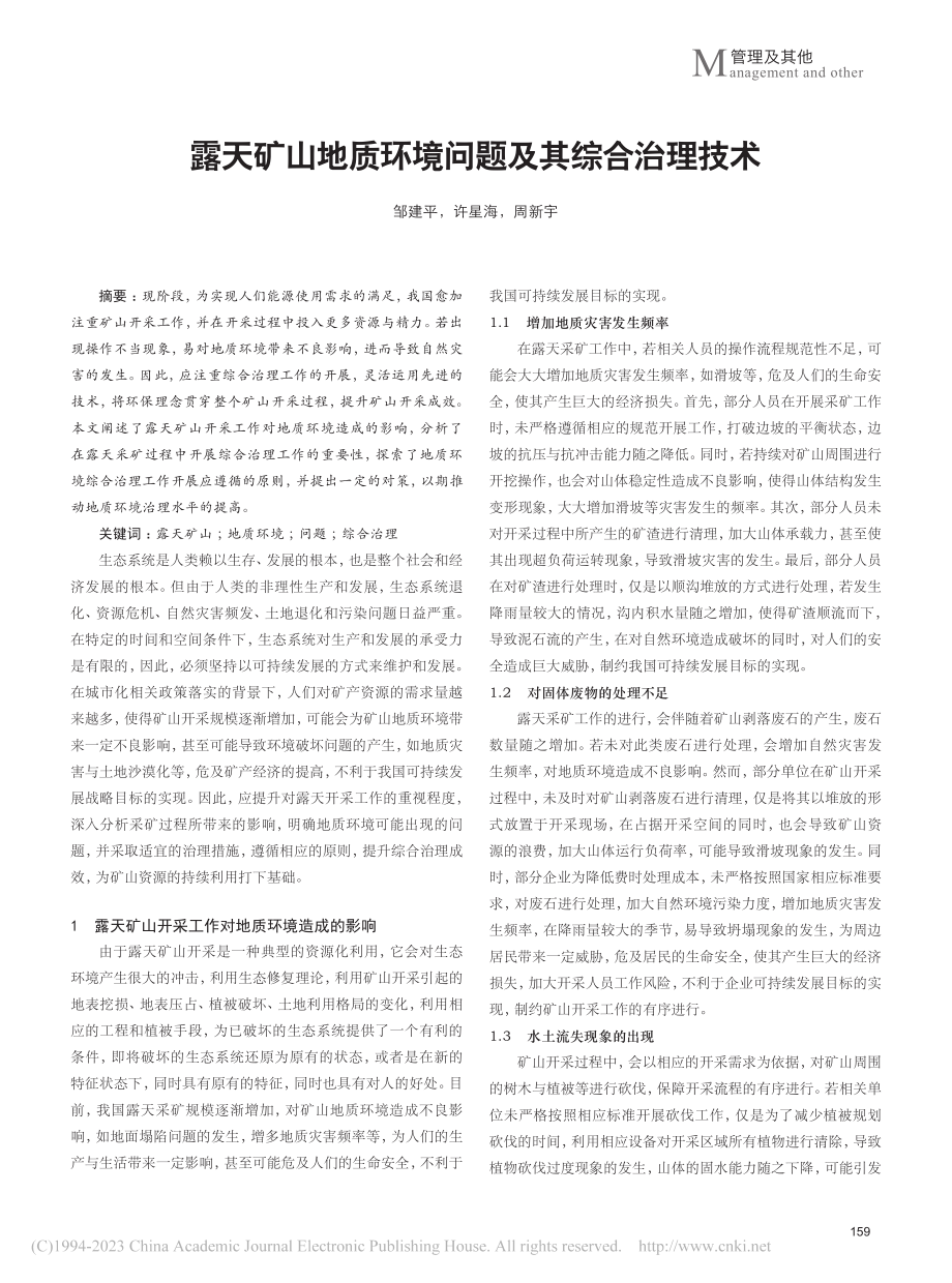 露天矿山地质环境问题及其综合治理技术_邹建平.pdf_第1页