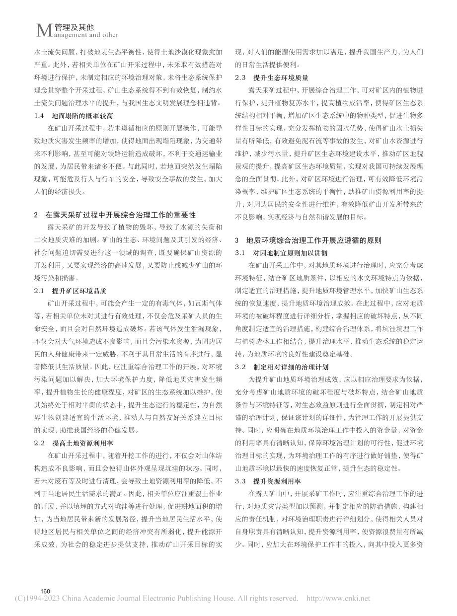 露天矿山地质环境问题及其综合治理技术_邹建平.pdf_第2页