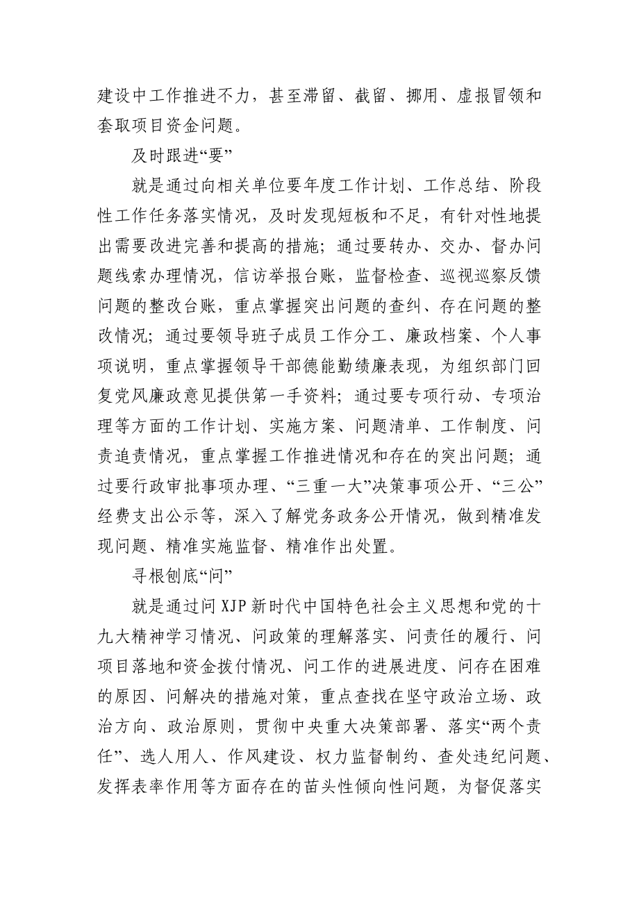 纪检监察工作心得体会：有效推进精准监督.docx_第2页