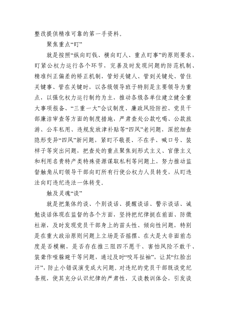 纪检监察工作心得体会：有效推进精准监督.docx_第3页