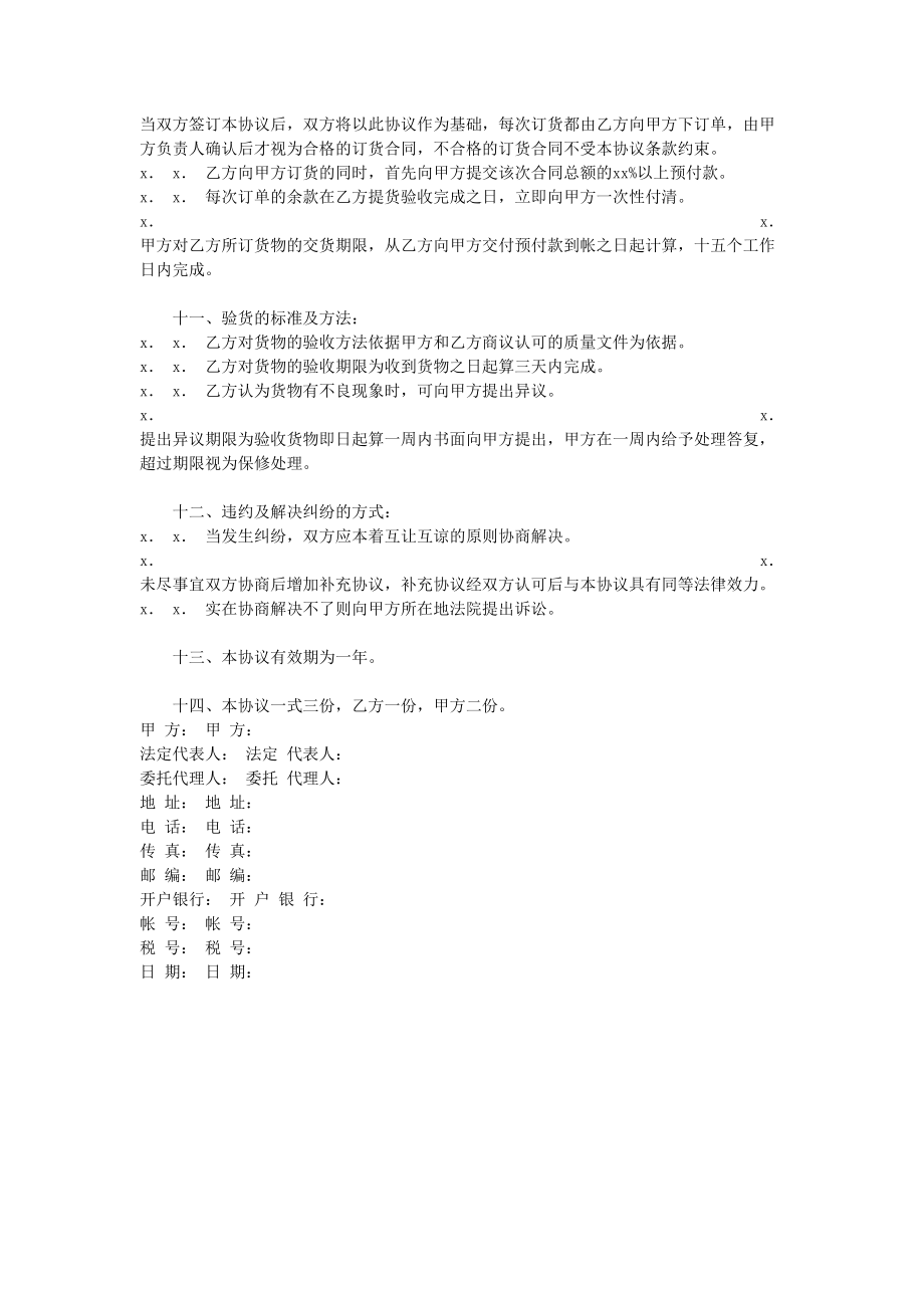 OEM合作协议书(1).doc_第2页