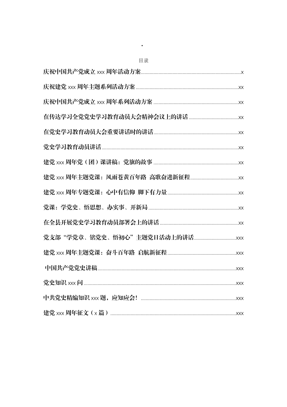 （20篇）100周年党史教育资料汇编.docx_第1页