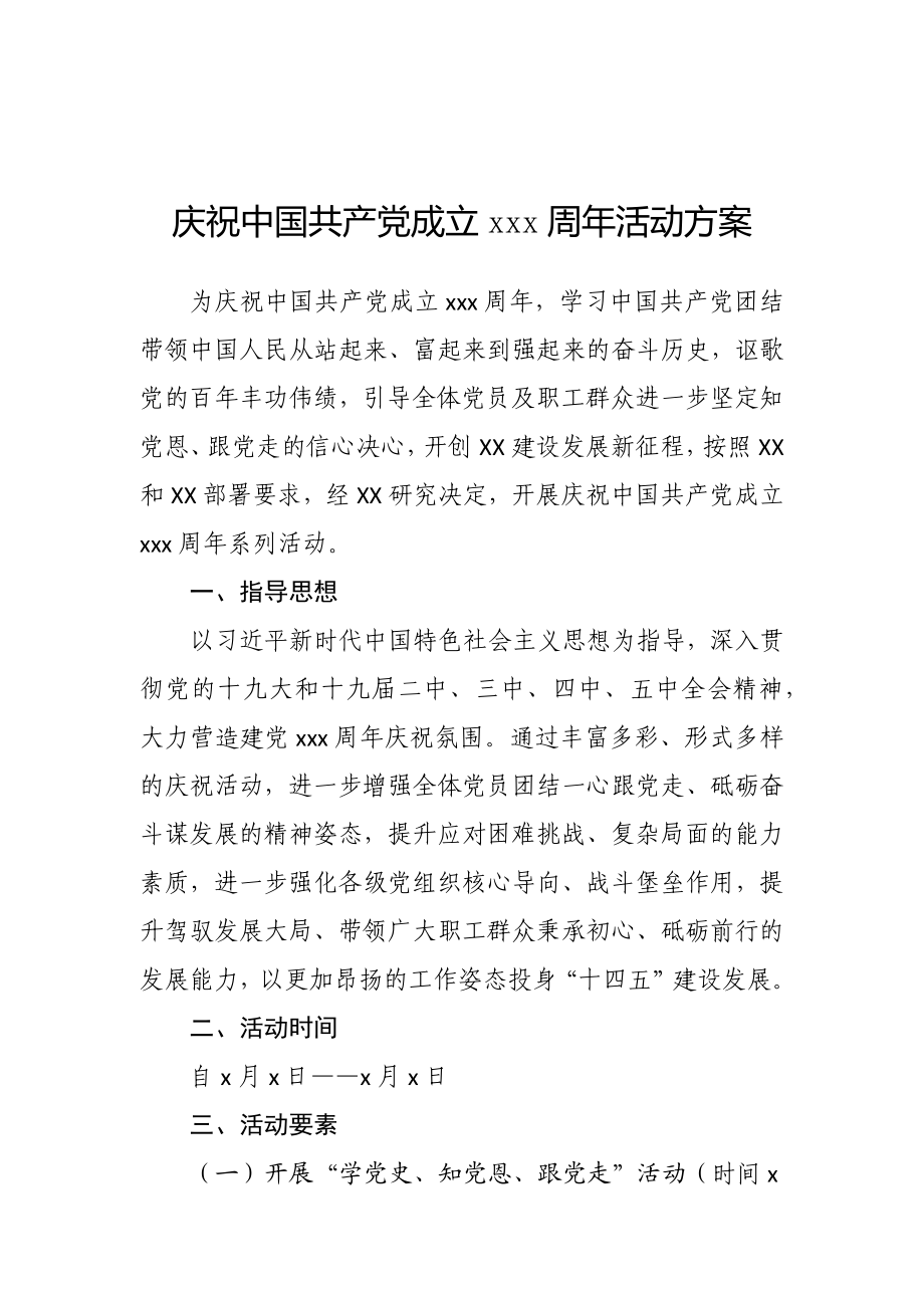 （20篇）100周年党史教育资料汇编.docx_第2页