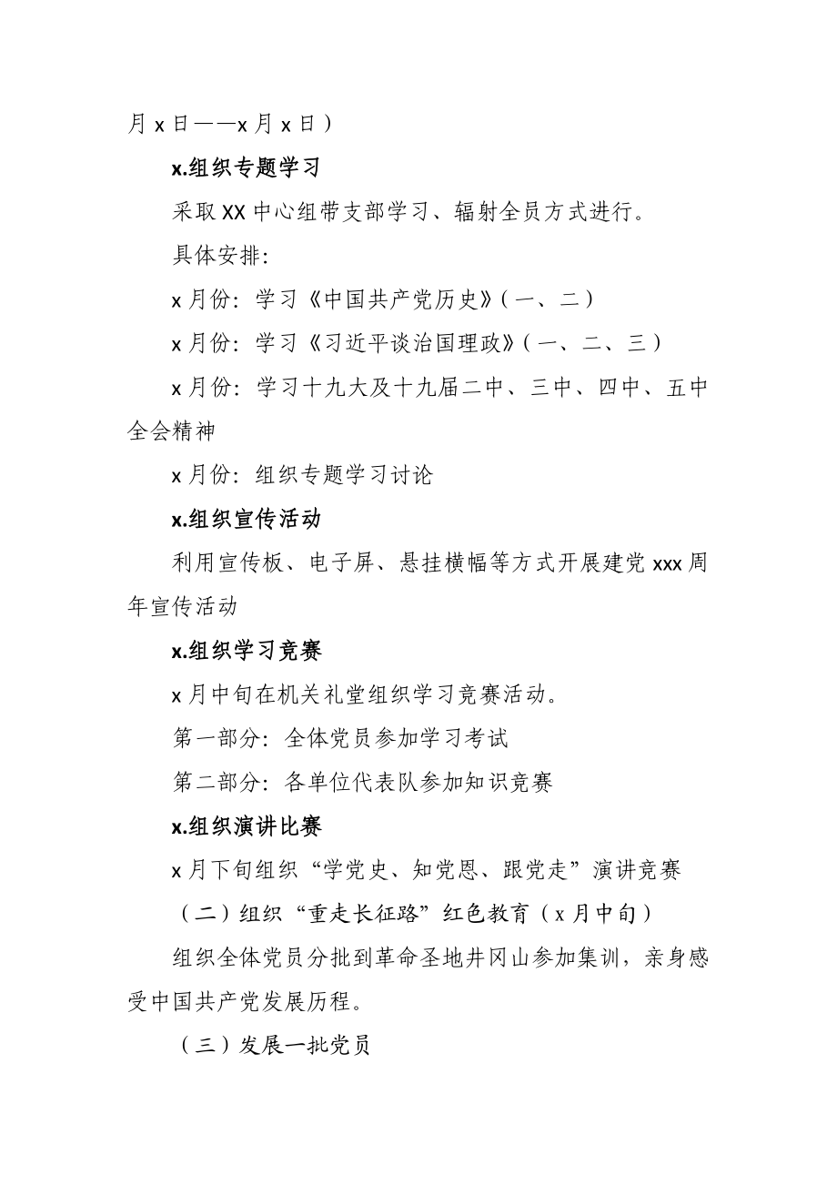 （20篇）100周年党史教育资料汇编.docx_第3页