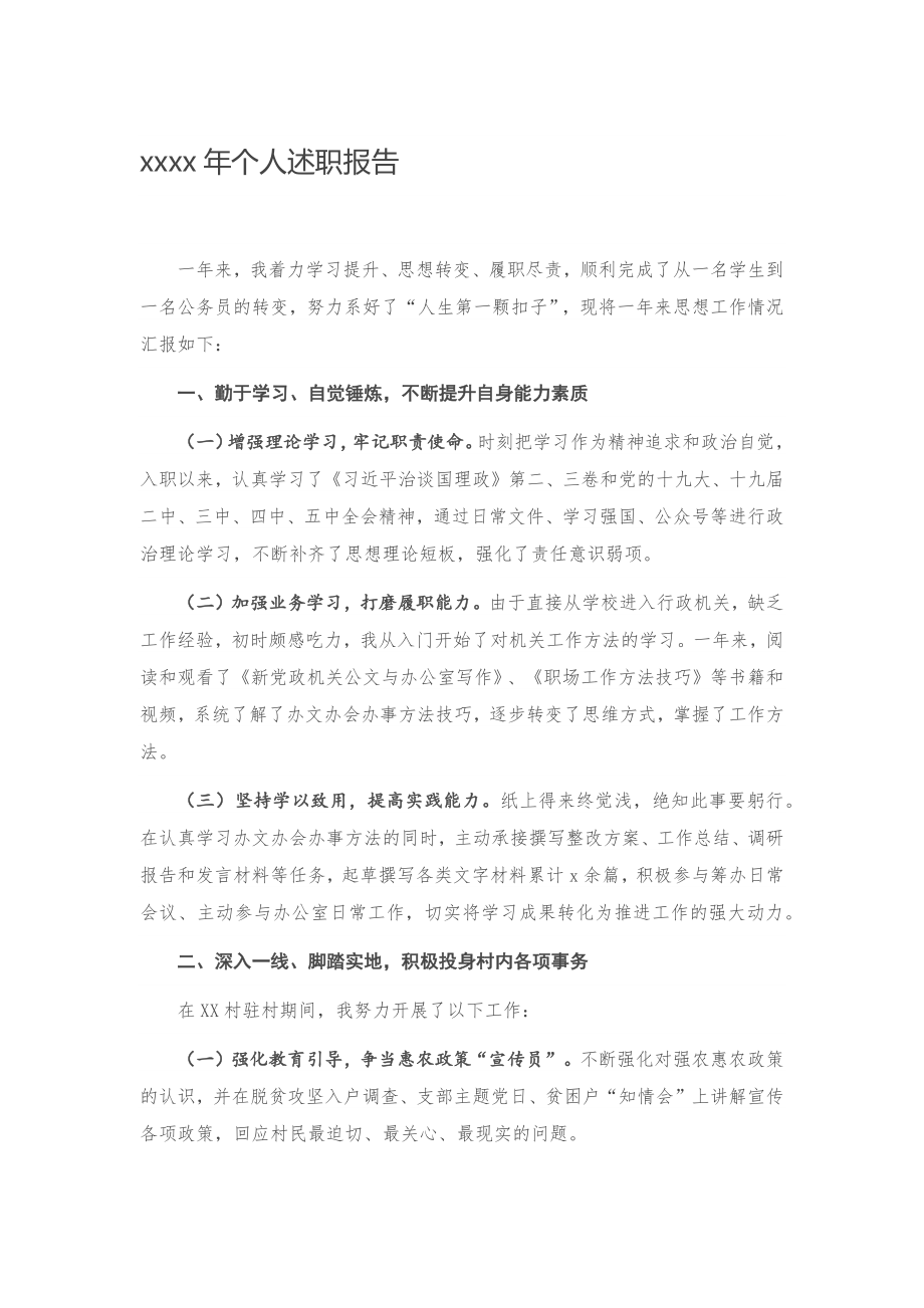 20201118-2020年个人述职报告.docx_第1页