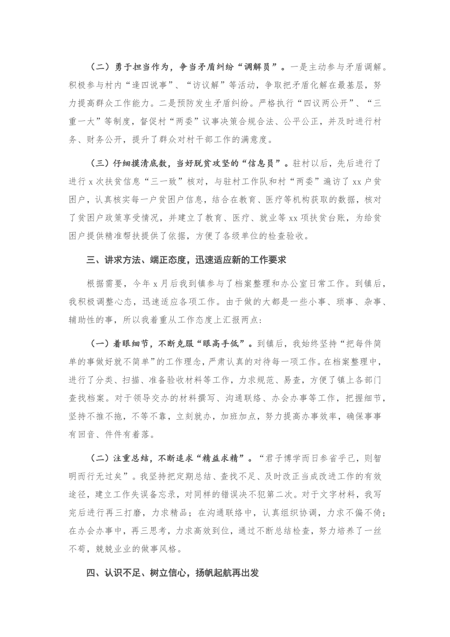 20201118-2020年个人述职报告.docx_第2页