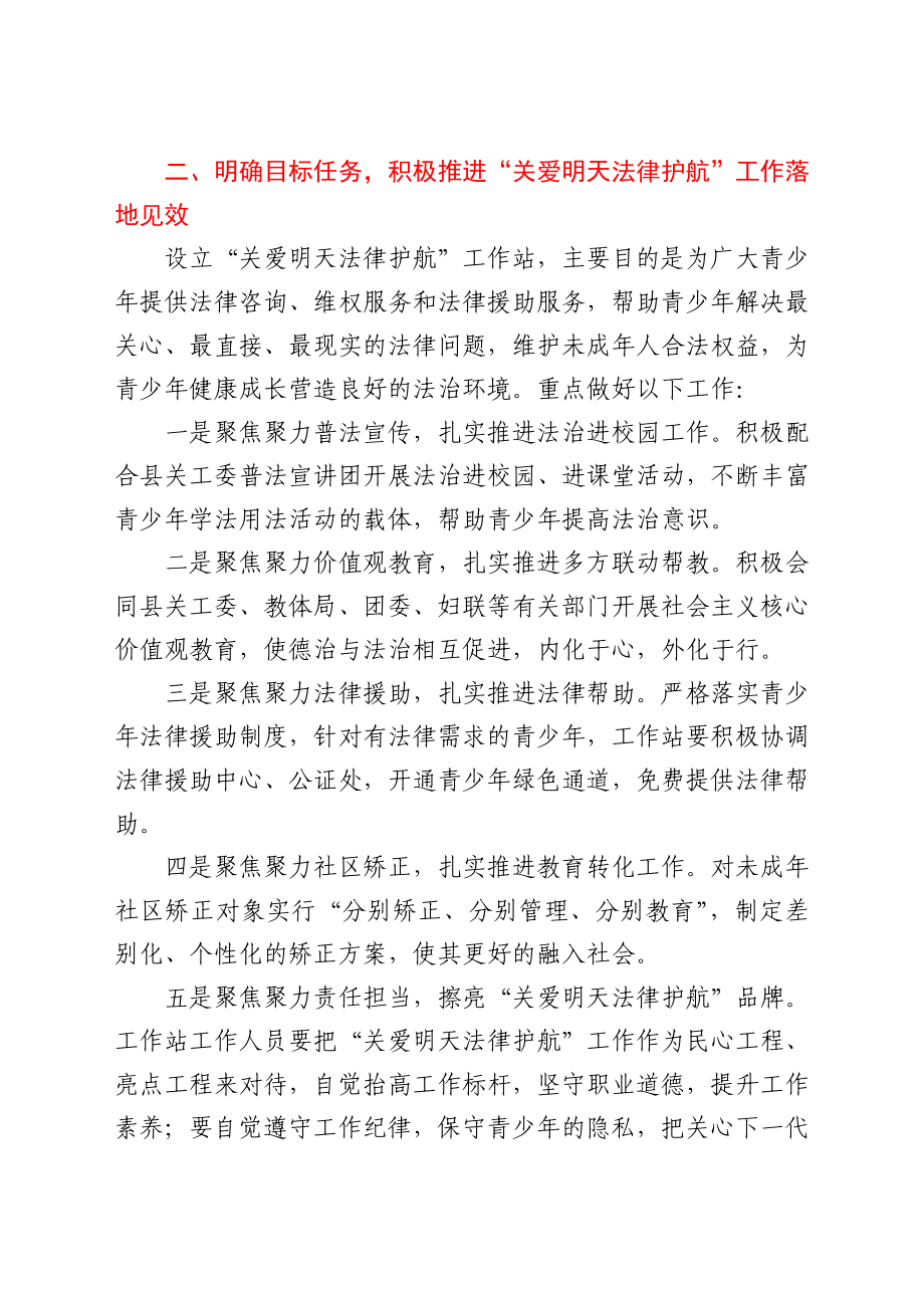 在“关爱明天 法律护航”工作站揭牌仪式上的讲话.doc_第2页