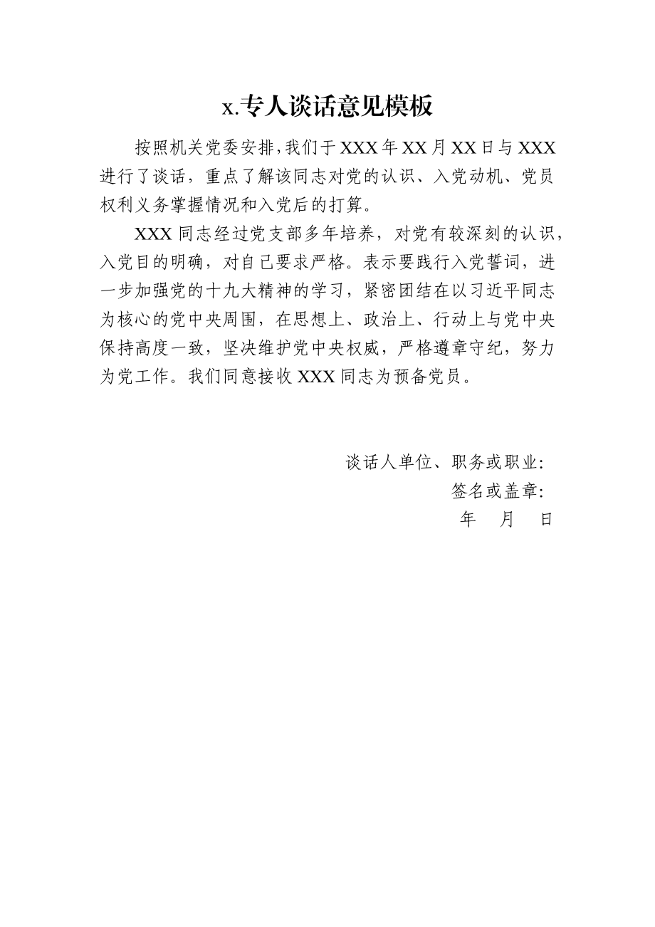 党支部成立全套资料.docx_第2页