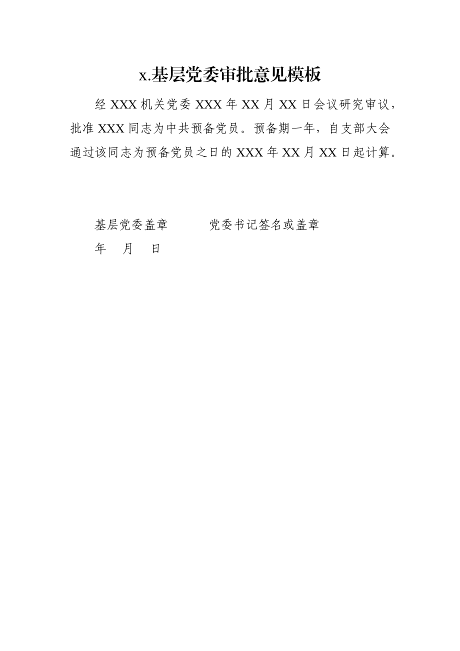 党支部成立全套资料.docx_第3页