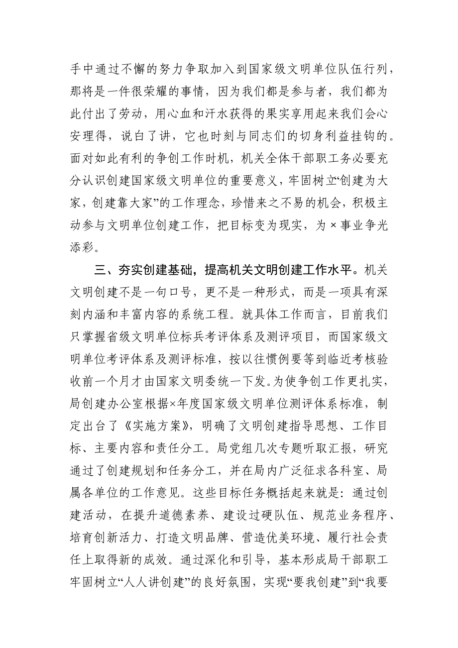 在创建全国文明单位动员大会上的讲话.docx_第3页