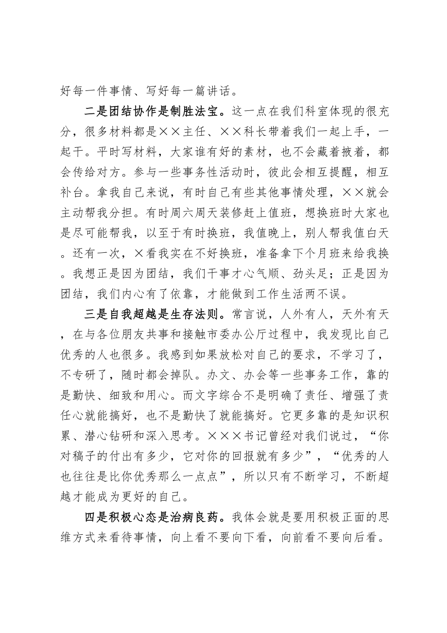 办公室工作总结会发言材料.doc_第2页