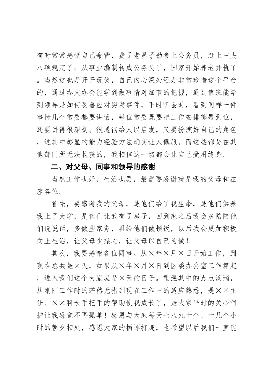 办公室工作总结会发言材料.doc_第3页