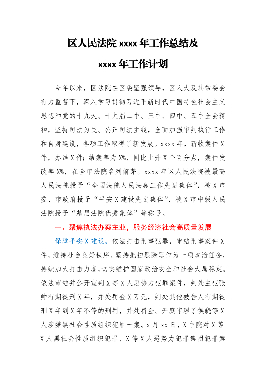 区人民法院2020年工作总结及2021年工作计划.docx_第1页