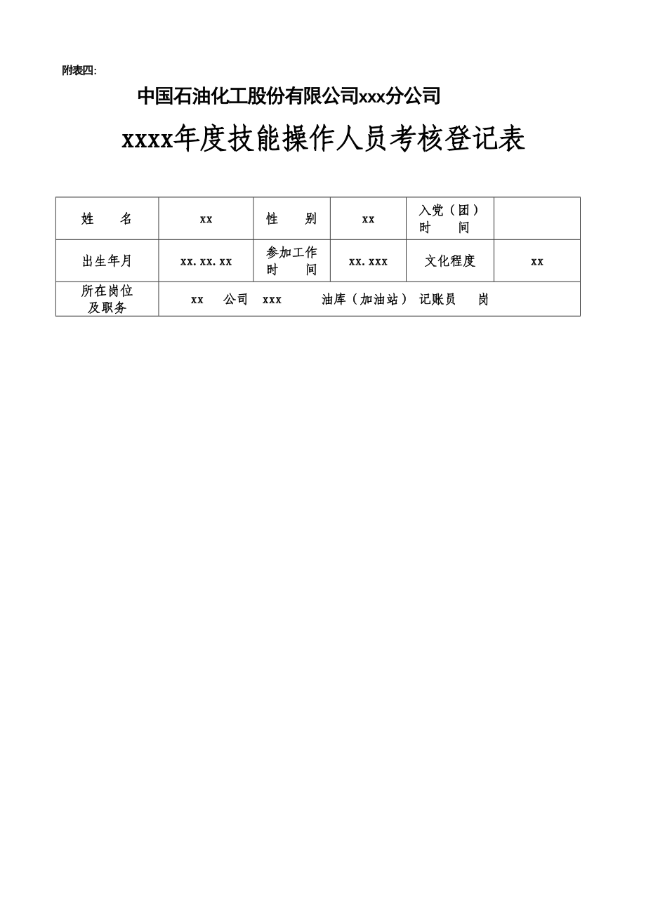 加油站记账员工作总结.doc_第1页