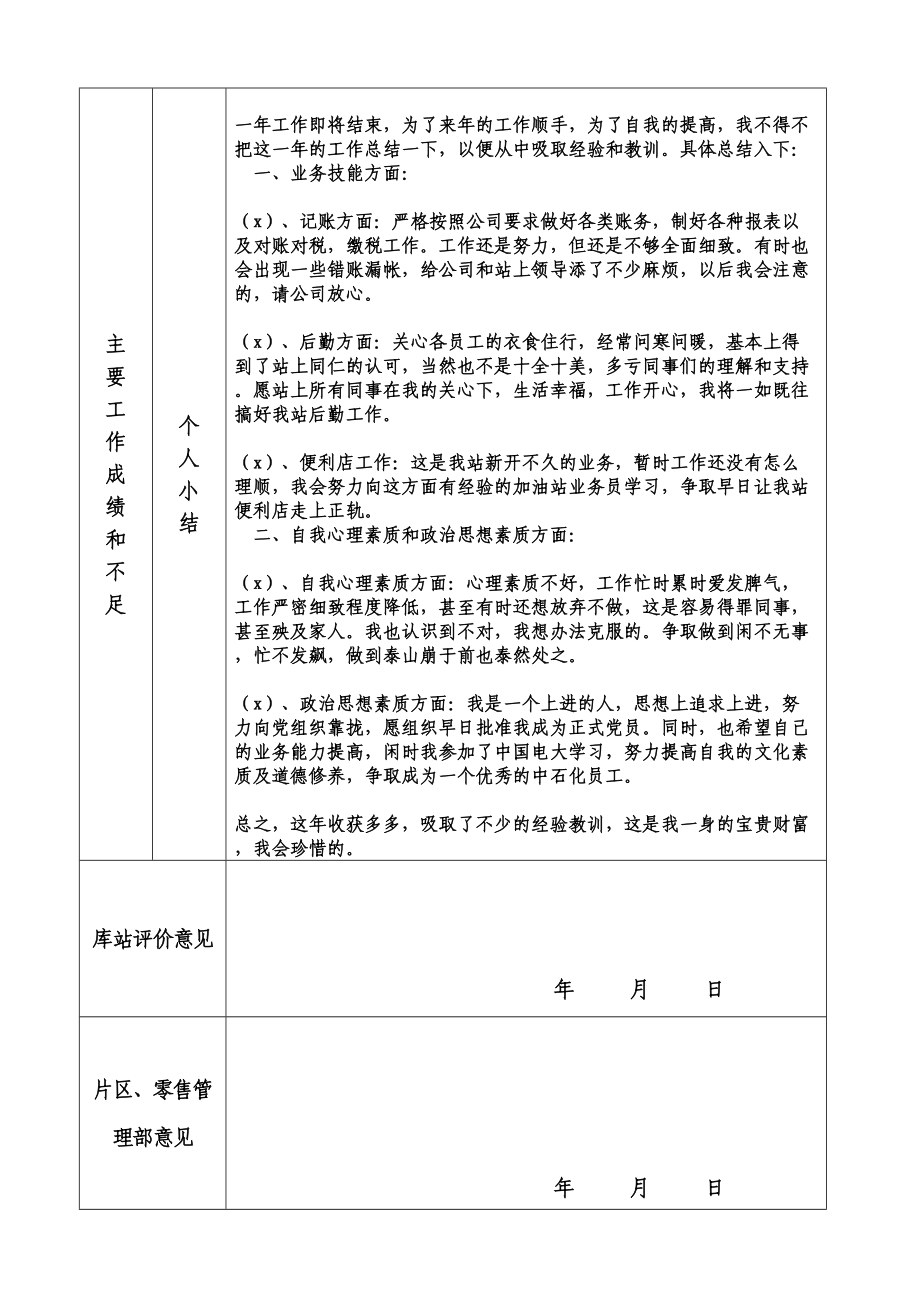 加油站记账员工作总结.doc_第2页