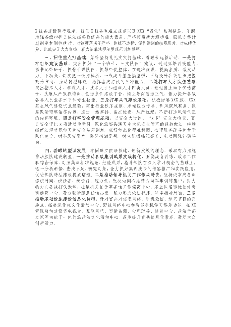 在上级党委扩大会上的表态发言.docx_第2页