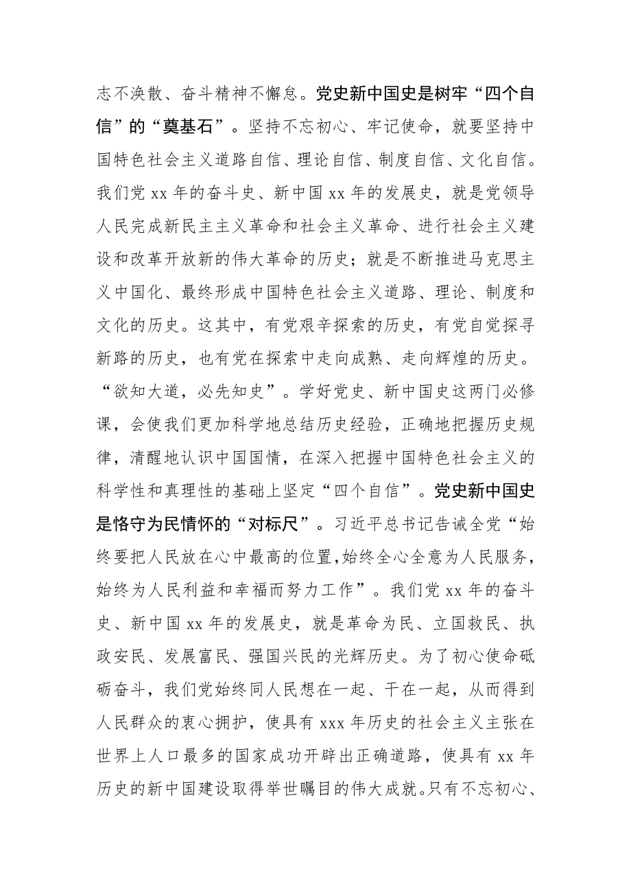 党史新中国史专题党课提纲.docx_第2页