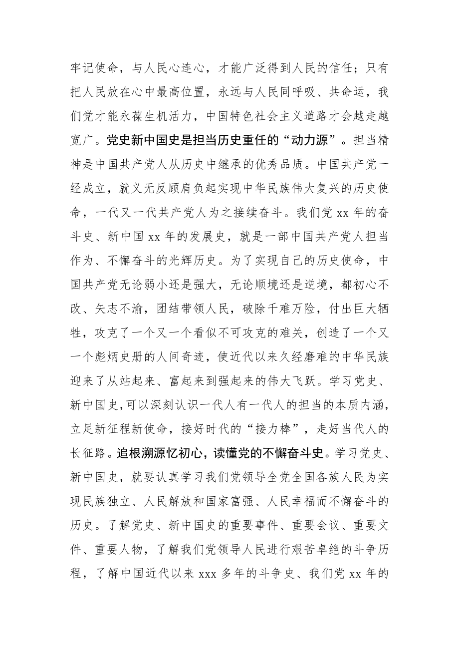 党史新中国史专题党课提纲.docx_第3页