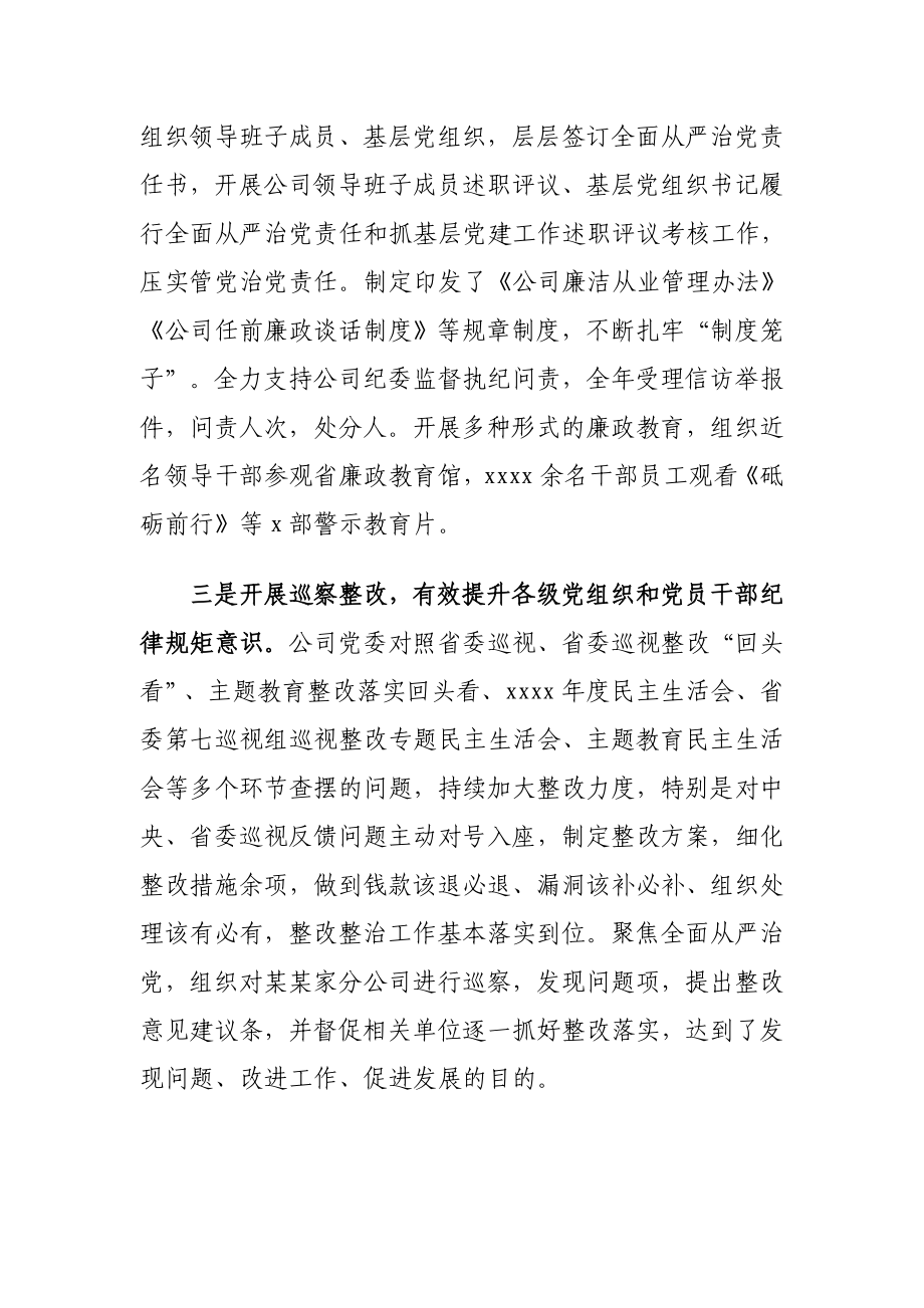 147、国有金融企业党委书记在公司2020年党风廉政建设和反腐败工作会议上的讲话.docx_第3页