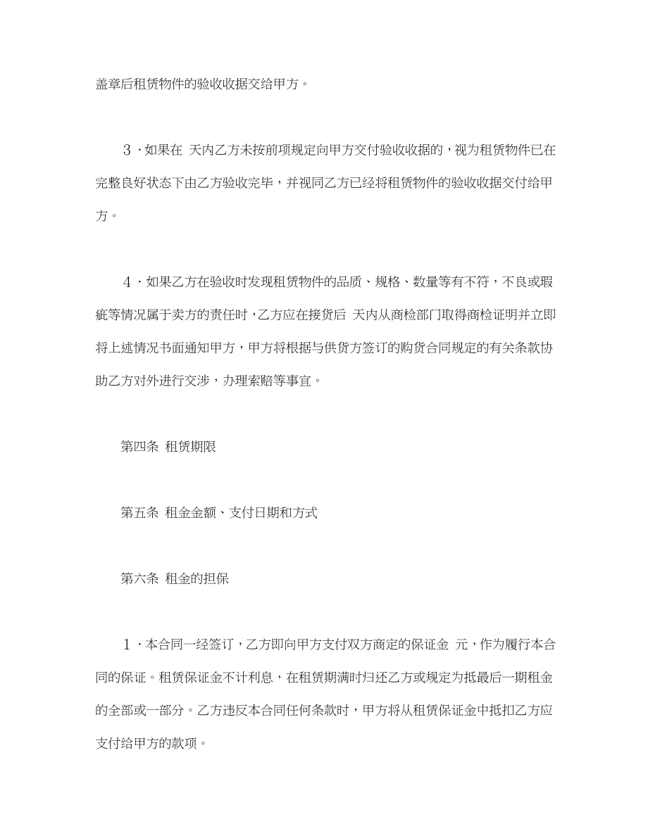 融资租赁合同.doc_第2页