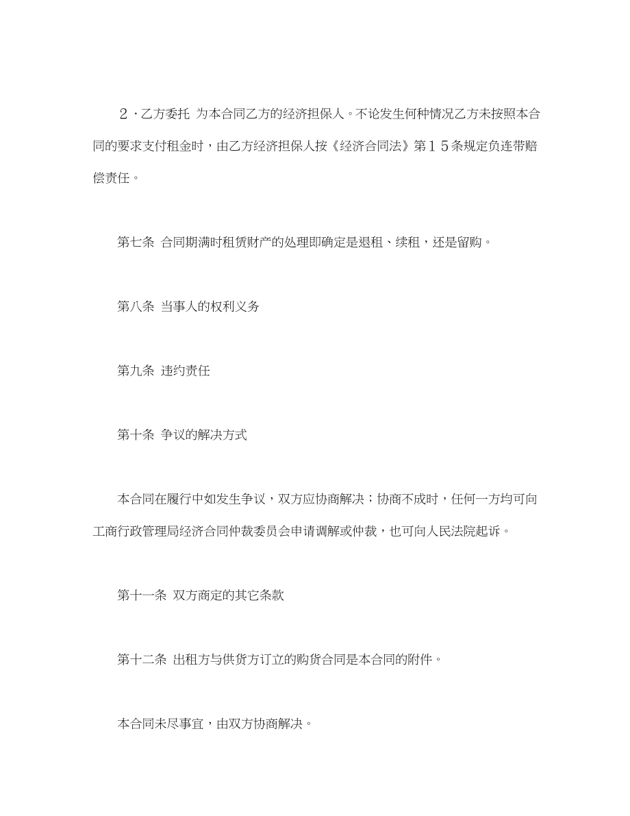 融资租赁合同.doc_第3页