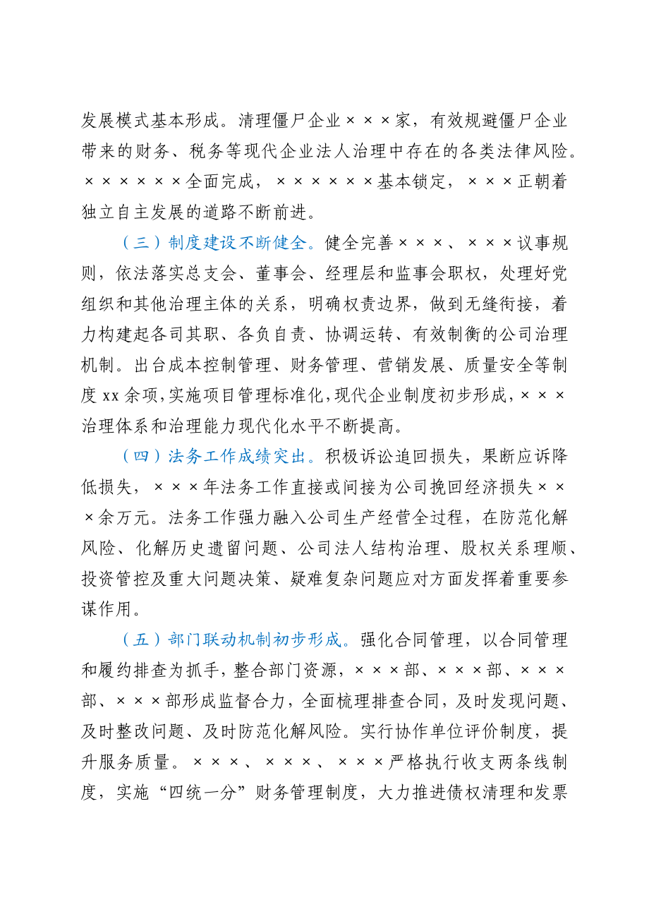 在依法依规治企工作会上的讲话（国企公司）.docx_第3页