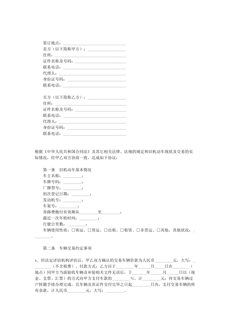 某某旧机动车买卖合同(1).doc_第1页