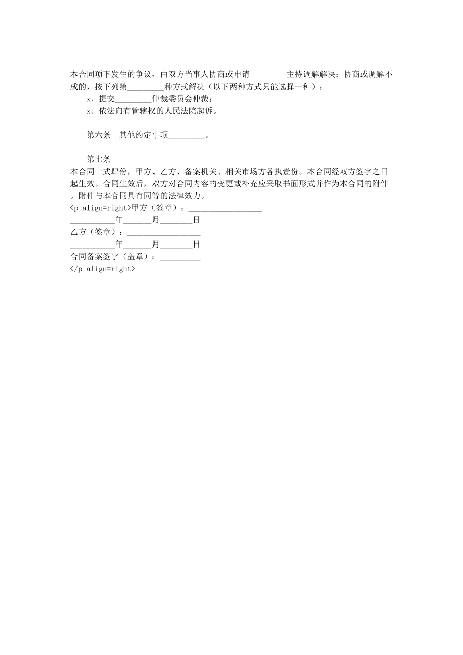 某某旧机动车买卖合同(1).doc_第3页