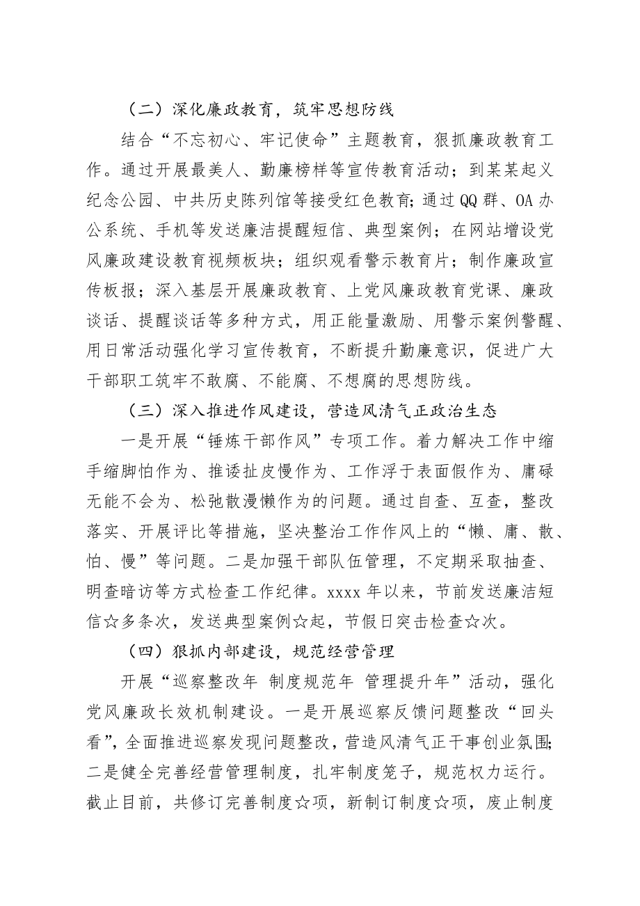 20200108笔友分享在党风廉政建设集体约谈会上的讲话.docx_第2页