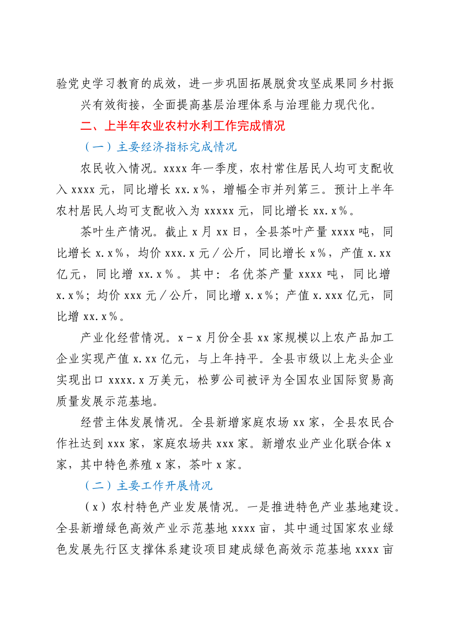 农业农村局2021年上半年工作总结和下半年工作谋划.docx_第2页