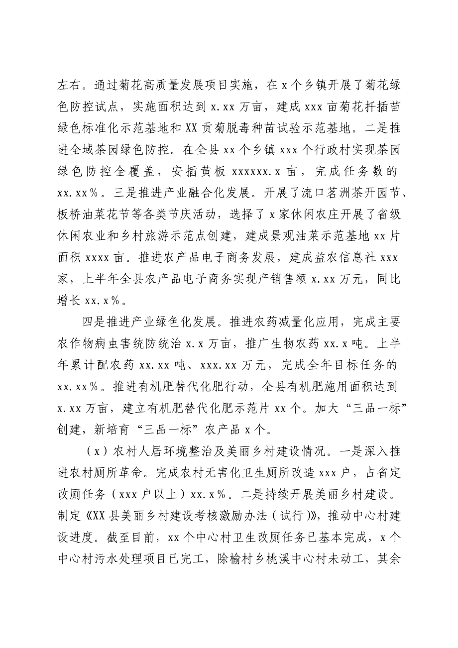 农业农村局2021年上半年工作总结和下半年工作谋划.docx_第3页