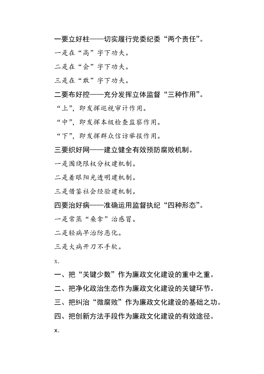 342、纪委书记培训大会交流发言提纲14例.docx_第2页