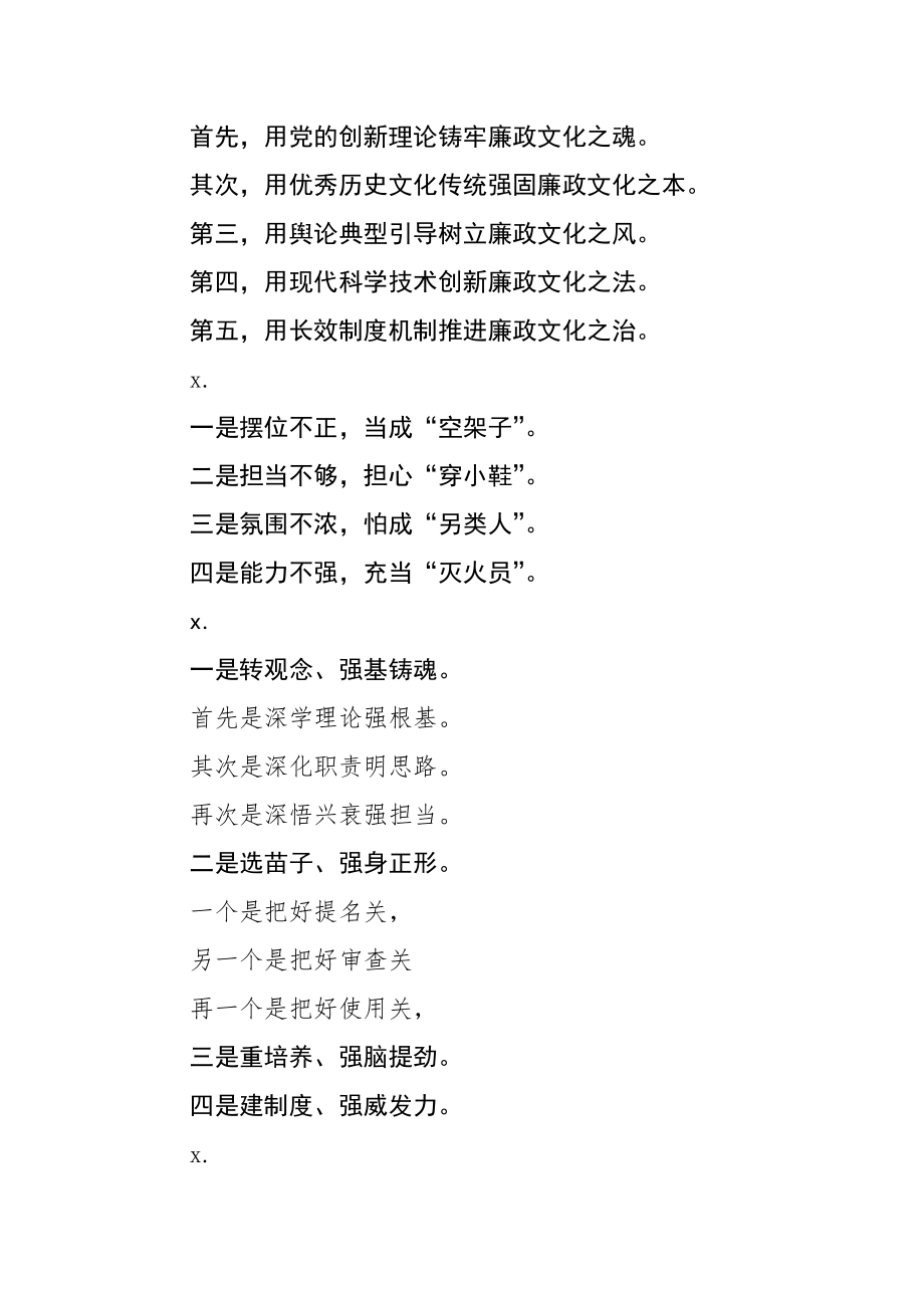 342、纪委书记培训大会交流发言提纲14例.docx_第3页