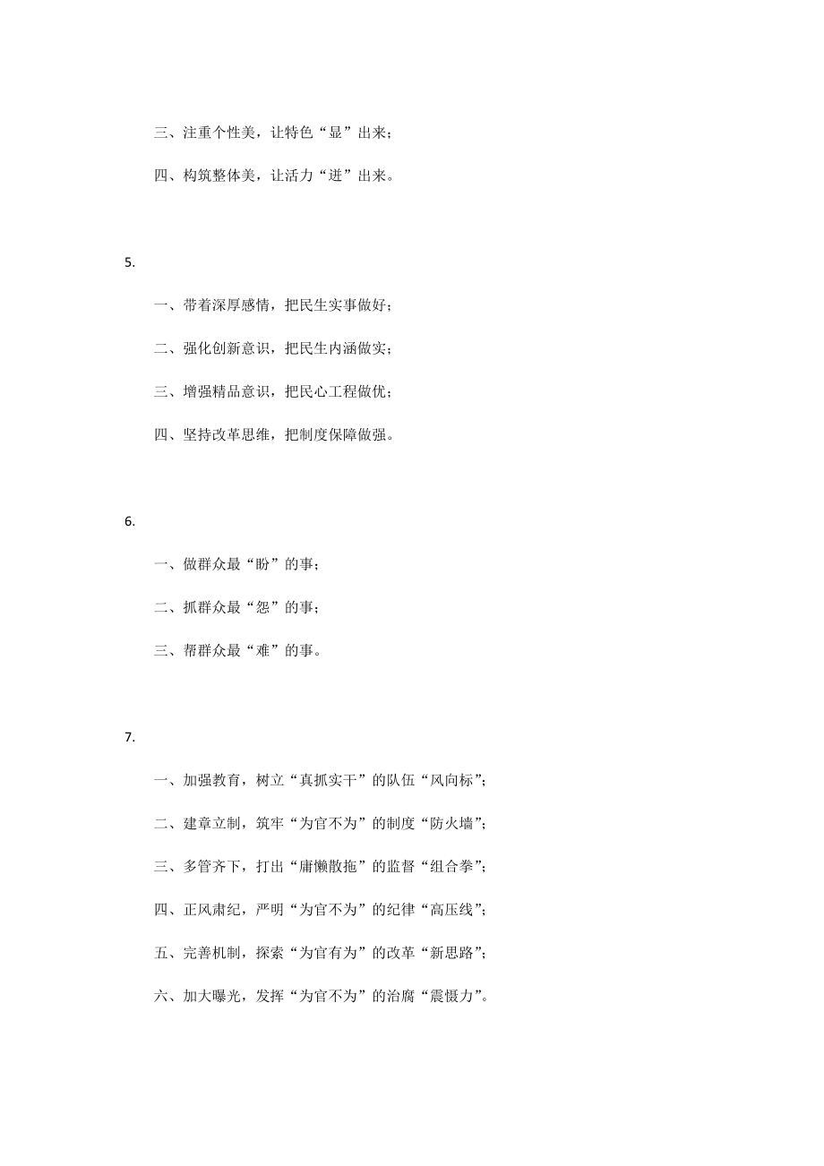 【提纲类】100套公文写作提纲精编.docx_第2页