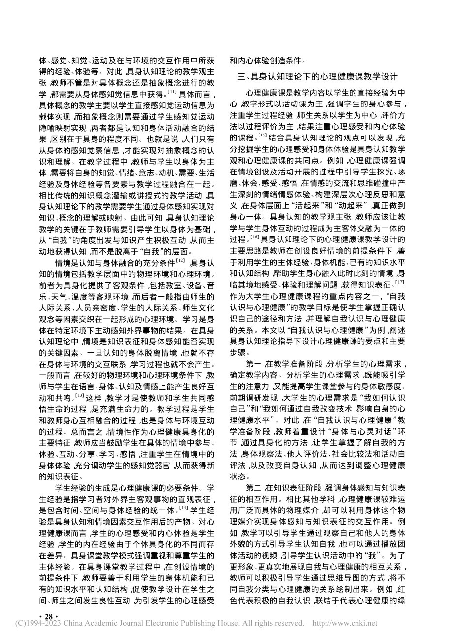 具身认知理论视角下心理健康课的设计_徐文明.pdf_第2页