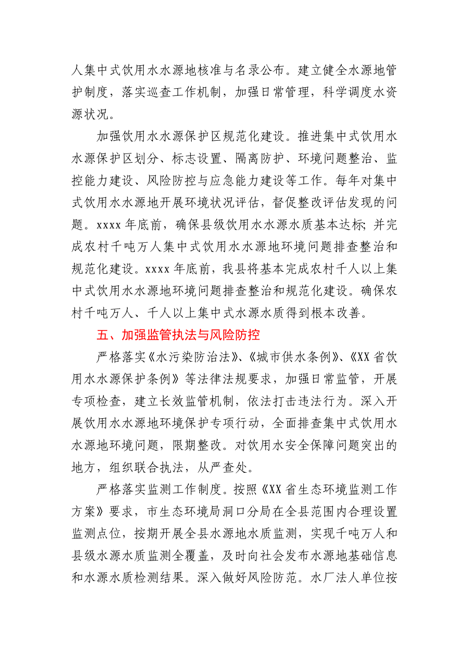 全县集中式饮用水水源地保护工作会上的讲话.docx_第3页