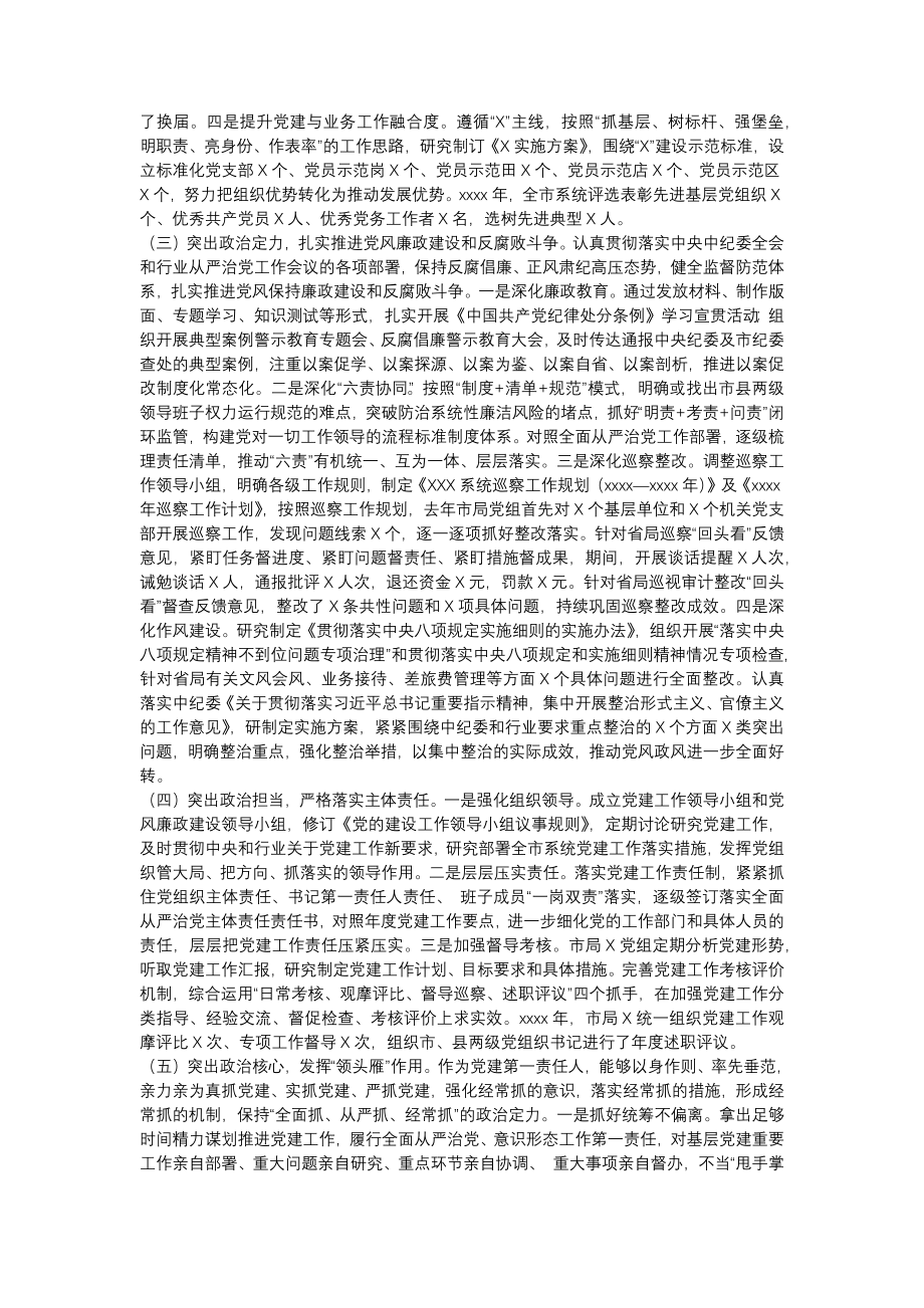 抓基层党建工作情况报告.docx_第2页