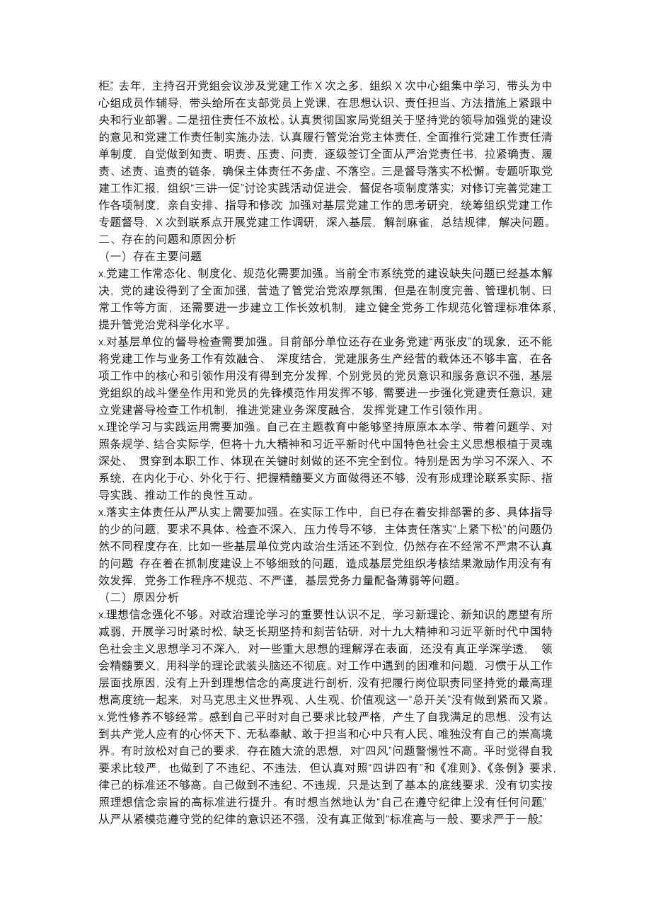 抓基层党建工作情况报告.docx_第3页